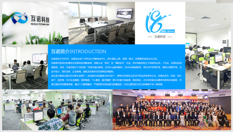 APP開發公司——互諾科技